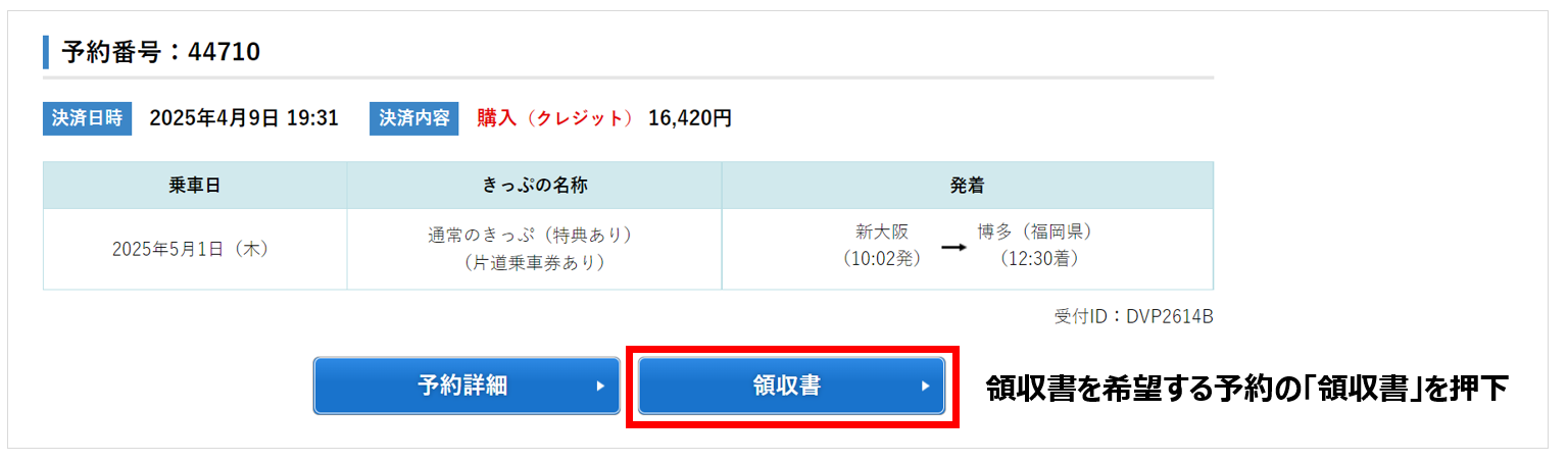 領収書③.png