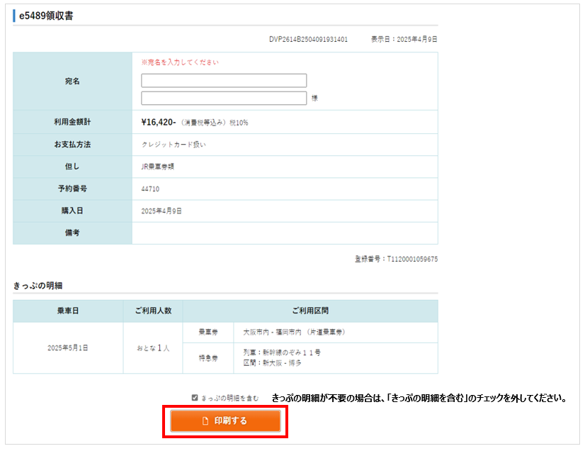 領収書④.png