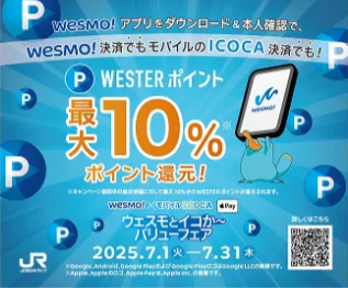 ウェスモとイコか～バリューフェア.png